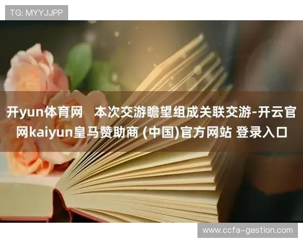 开云体育娱乐官网成为皇马官方赞助商的战略意义及其在全球市场的布局